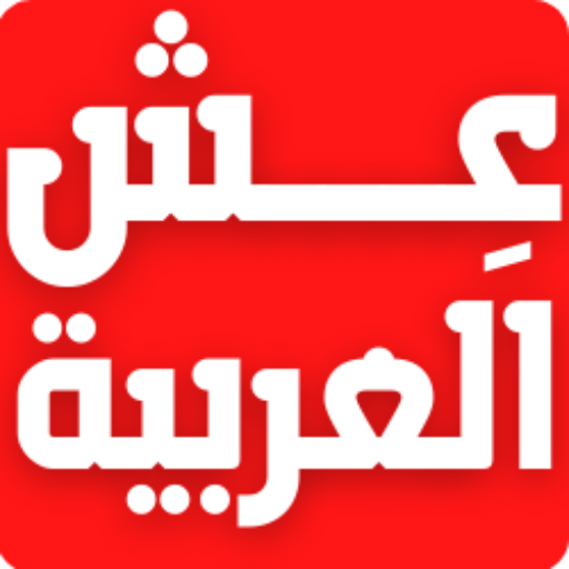 3shal3arabia.com icon