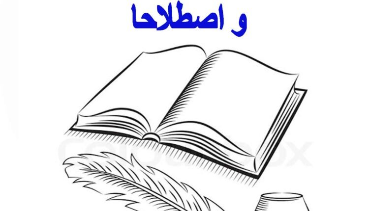 فن الصرف في اللغة العربية