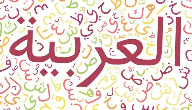 أسئلة عامة في قواعد اللغة العربية 