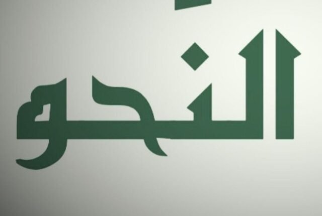 اسم التفضيل