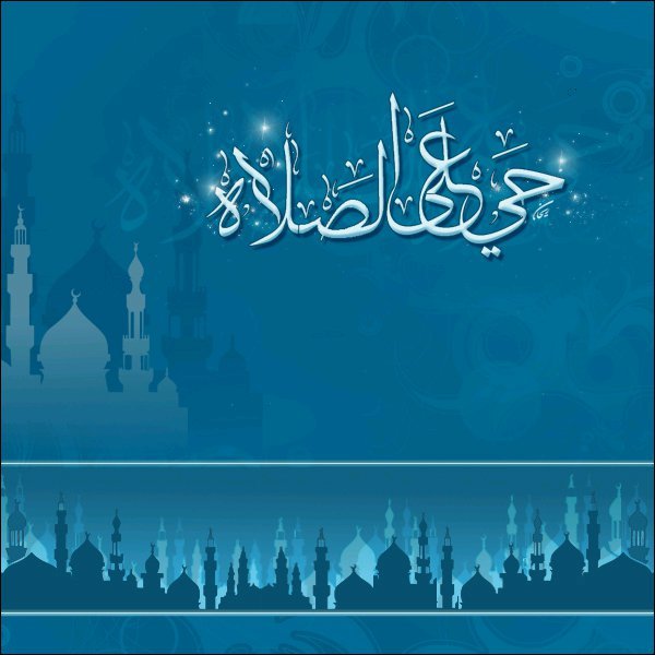 إعراب حي على الصلاة
