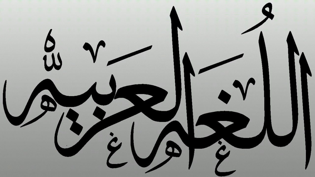 أنواع الاساليب اللغوية وأغراضها