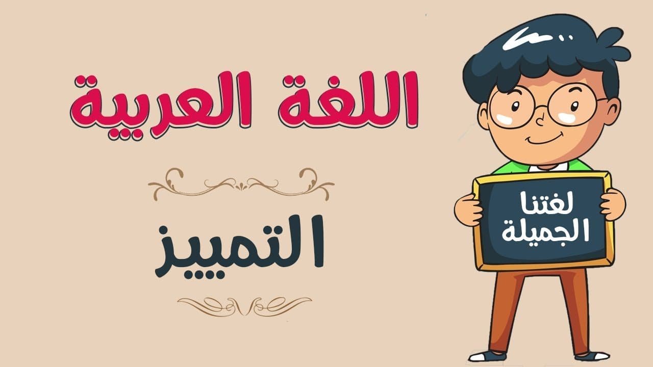 تعريف تمييز النسبة