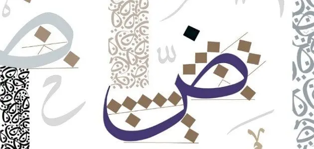 الأحرف الرابطة في الجملة الاسمية