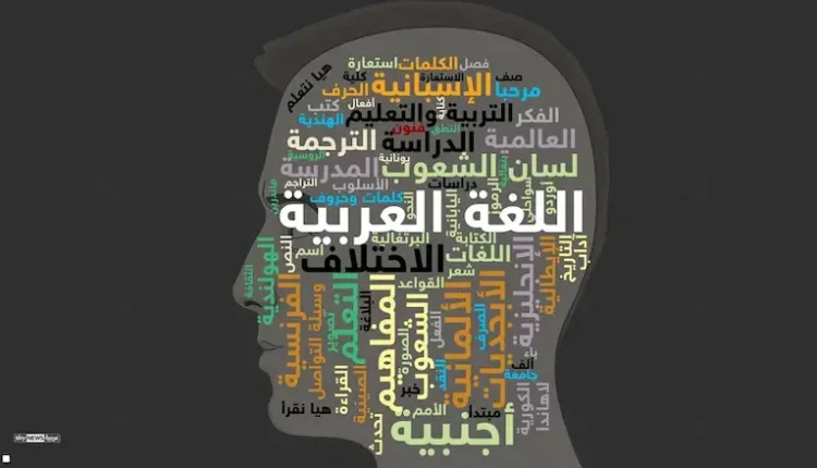 تأثير اللغة العربية