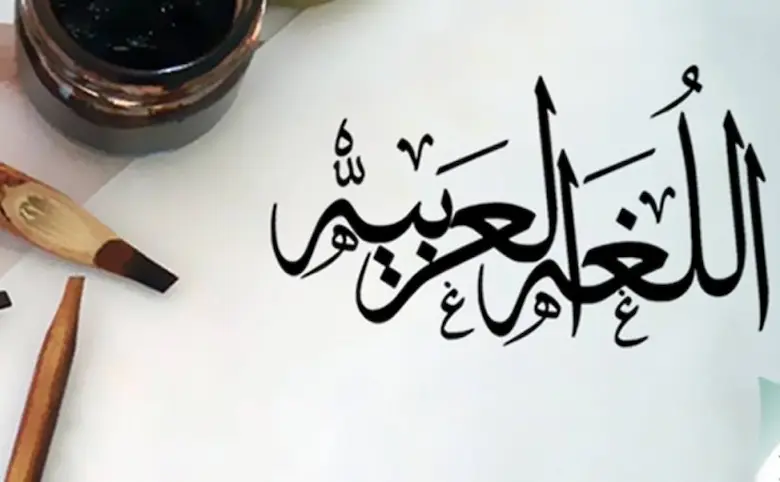 تأثير اللغة العربية
