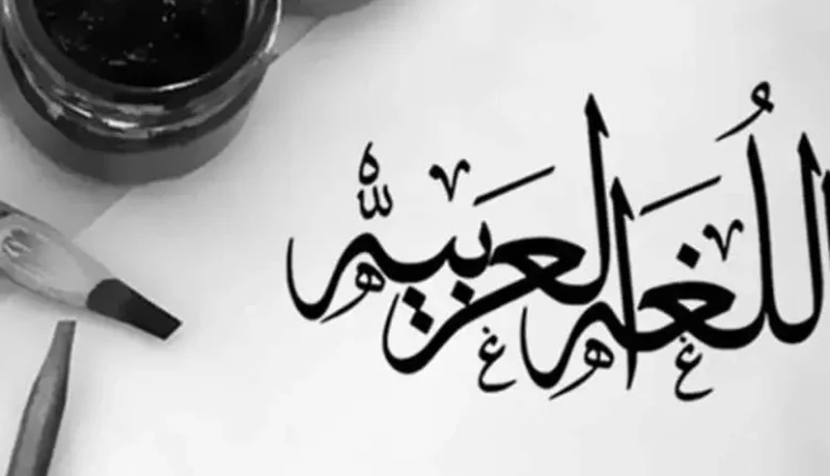 التصريف في اللغة العربية