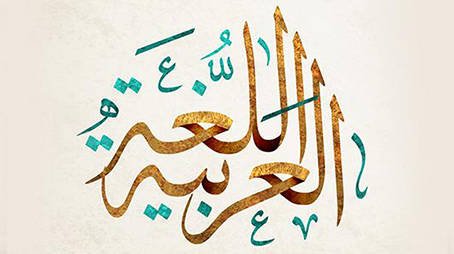 قواعد النحو
