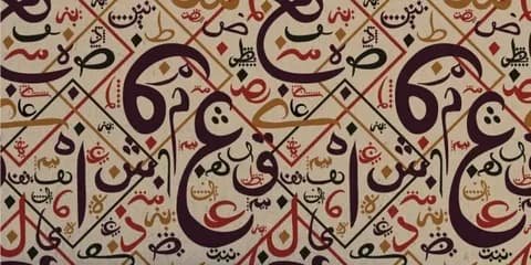 قواعد اللغة العربية