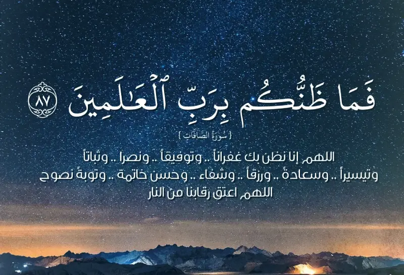 حسن الظن بالله