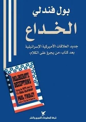 كتاب من يجرؤ على الكلام
