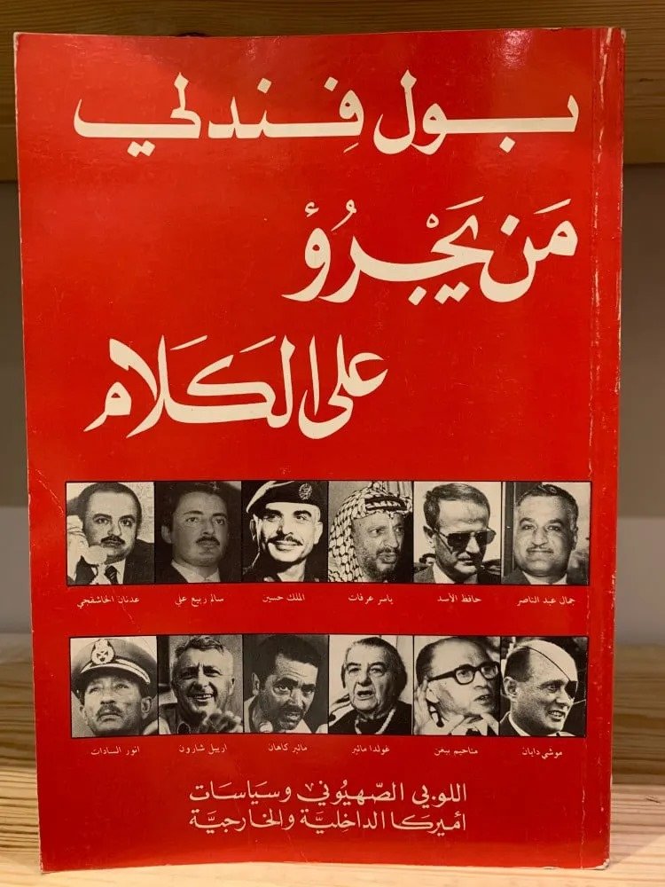 كتاب من يجرؤ على الكلام
