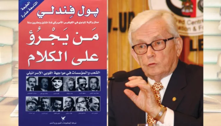 كتاب من يجرؤ على الكلام