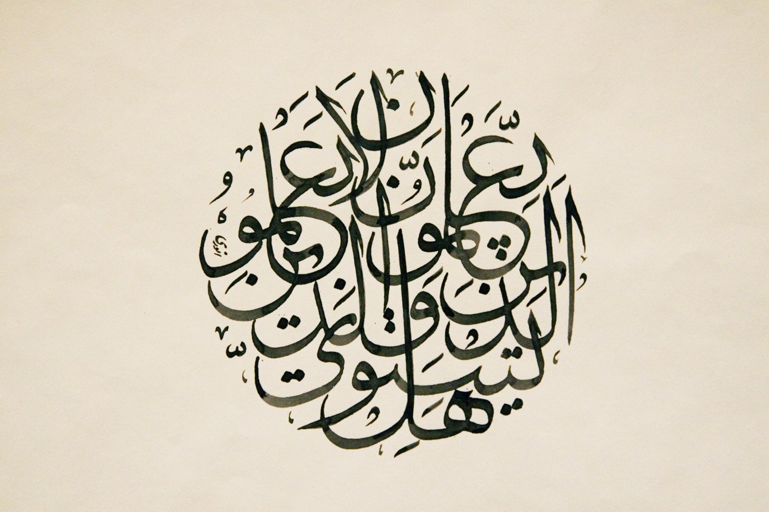 اعراب بسم الله الرحمن الرحيم