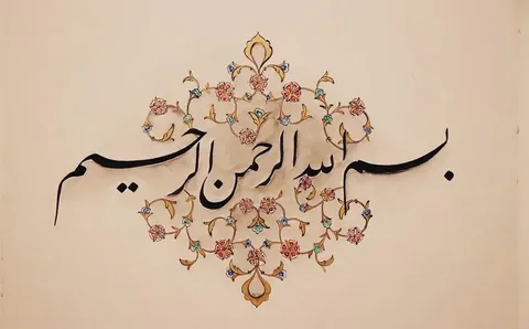 اعراب بسم الله الرحمن الرحيم